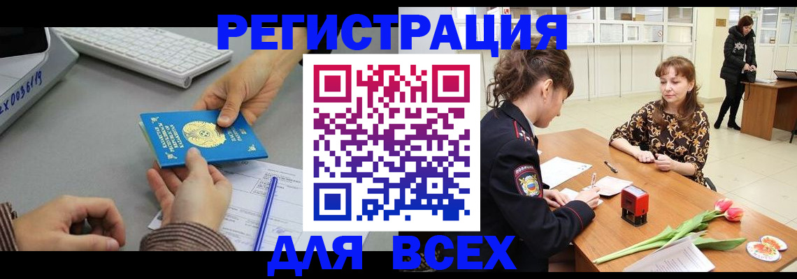 прописка регистрация в Южно-Сахалинске