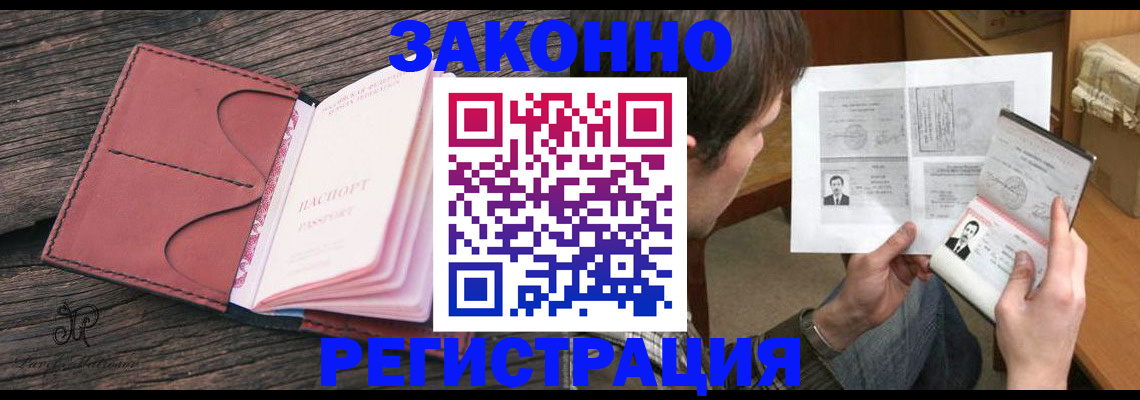 прописка гарантия в Южно-Сахалинске